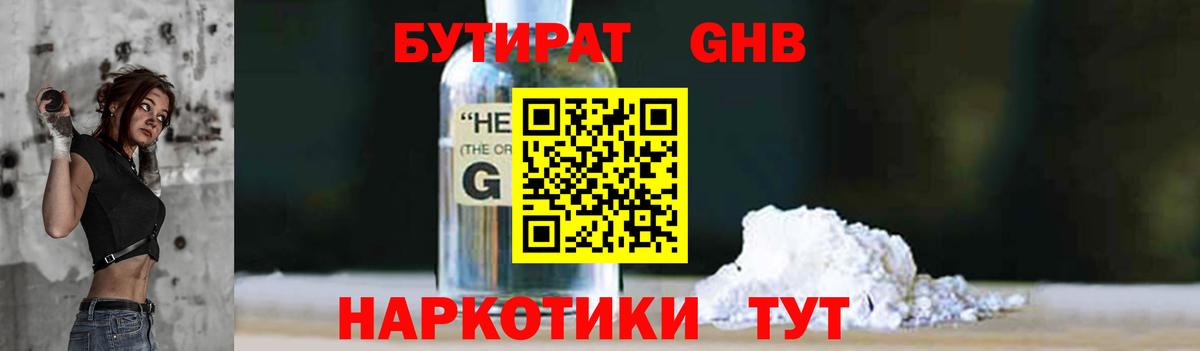 Бутират Butirat Чернушка