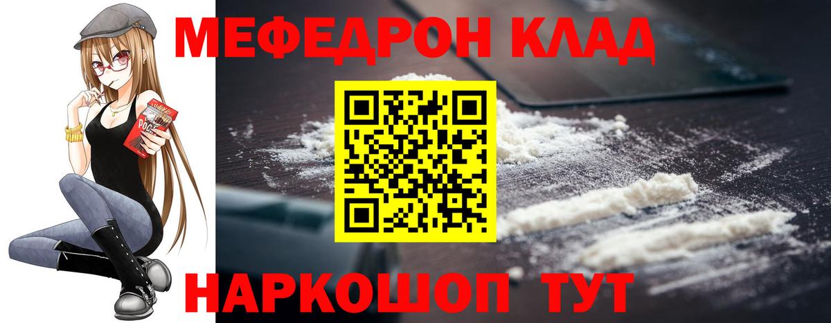 Меф мяу мяу  Чернушка